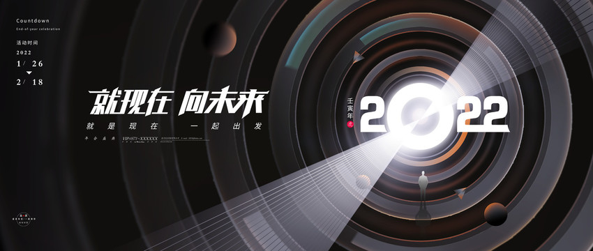 年會主視覺