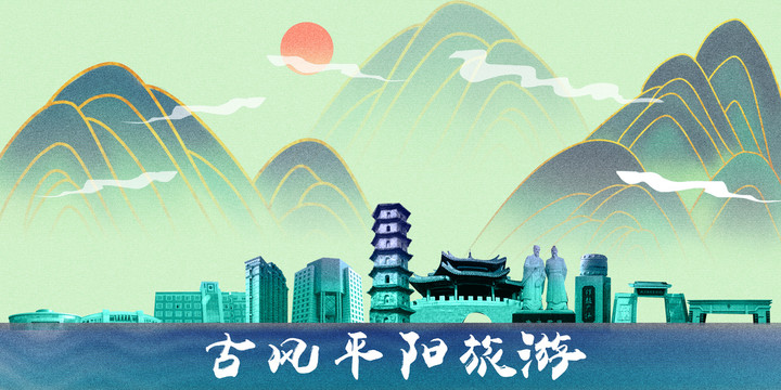 平陽(yáng)