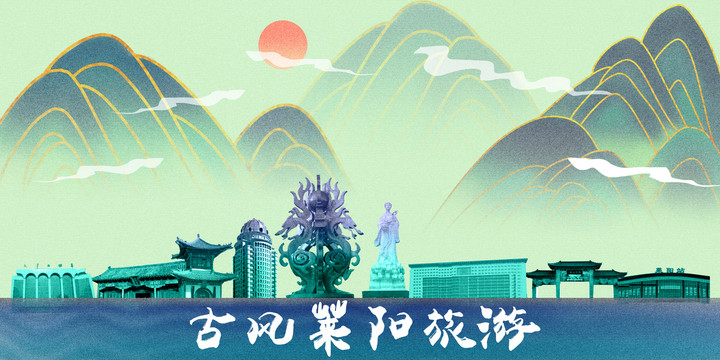 萊陽