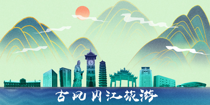 內(nèi)江