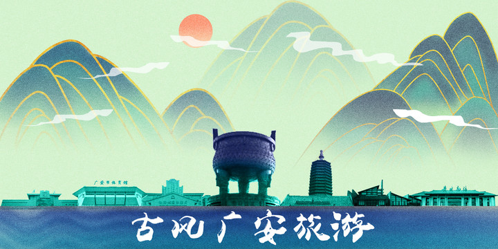 廣安