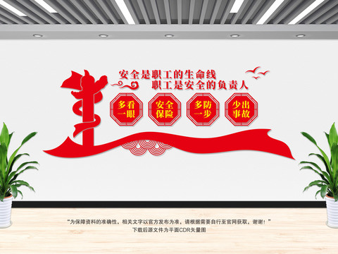 安全生產(chǎn)