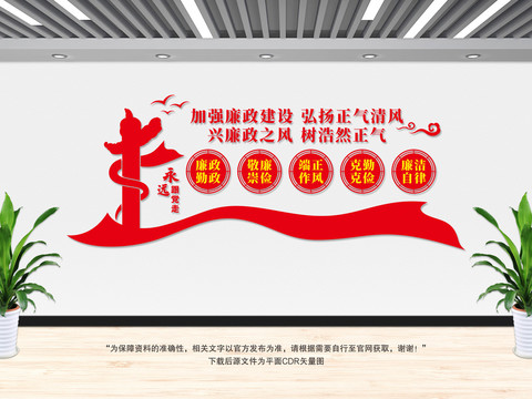 廉政文化墻