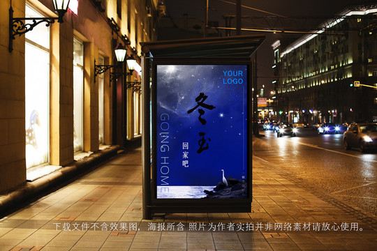 藍(lán)色浩瀚星空冬至回家海報(bào)