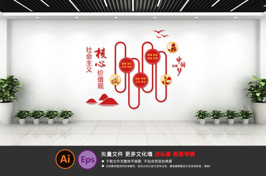 社會主義核心價值觀