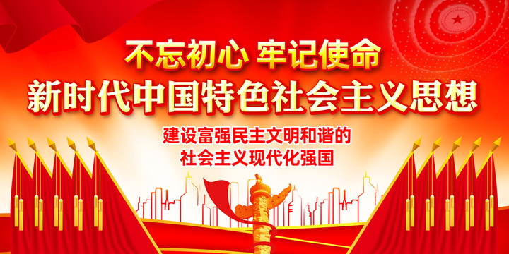 新時代中國特色社會主義思想