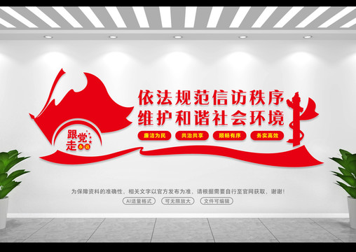 信訪文化墻