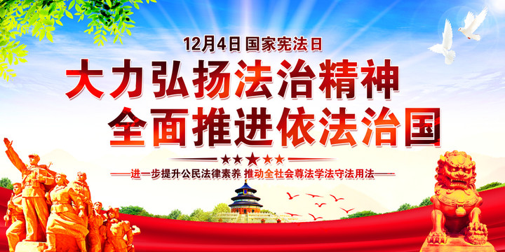 全國(guó)法制宣傳日