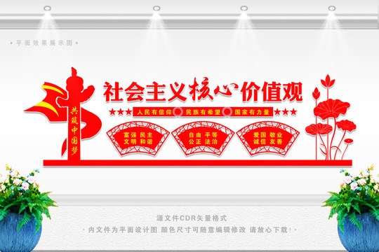 核心價值觀