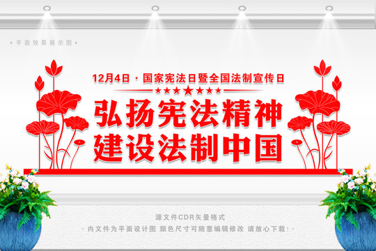 國(guó)家憲法日
