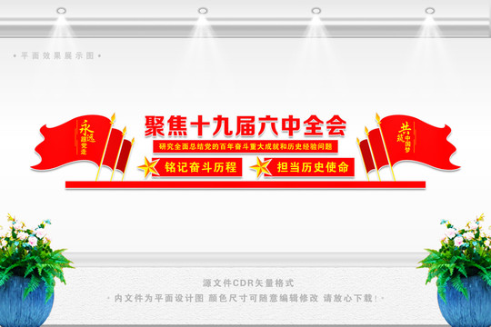 聚焦十九屆六中全會(huì)