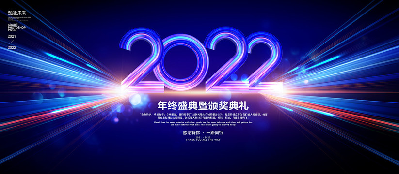 2022虎年會