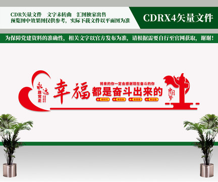 幸福都是奮斗出來(lái)的
