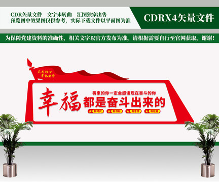 幸福都是奮斗出來的