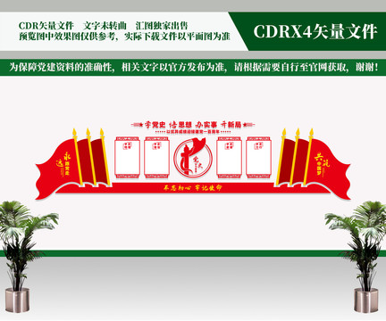 黨建文化墻