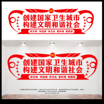 創(chuàng)建國(guó)家衛(wèi)生城市