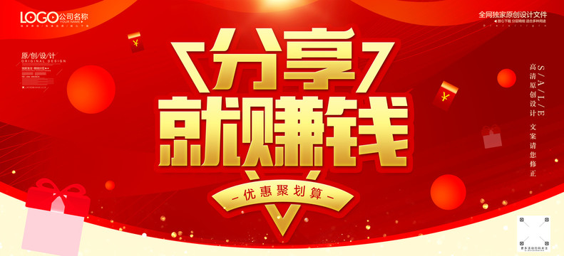 分享賺錢