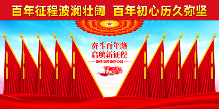 黨代會(huì)背景