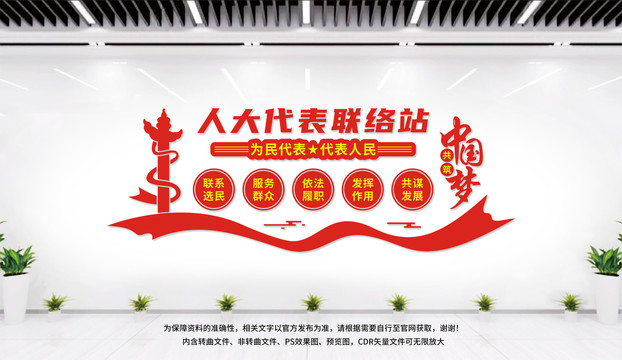 人大代表聯(lián)絡(luò)站