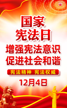 國家憲法日