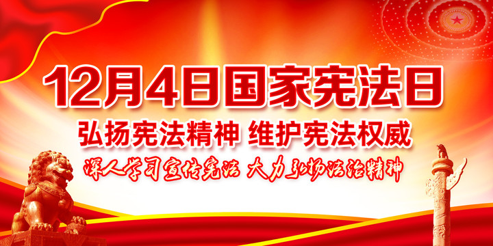 憲法日