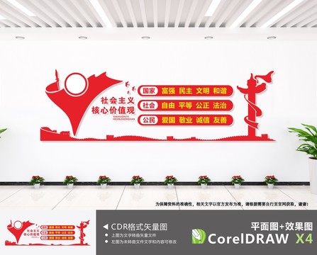 社會主義核心價(jià)值觀