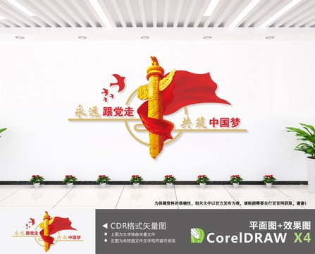 永遠(yuǎn)跟黨走