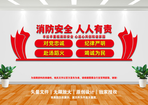消防文化墻
