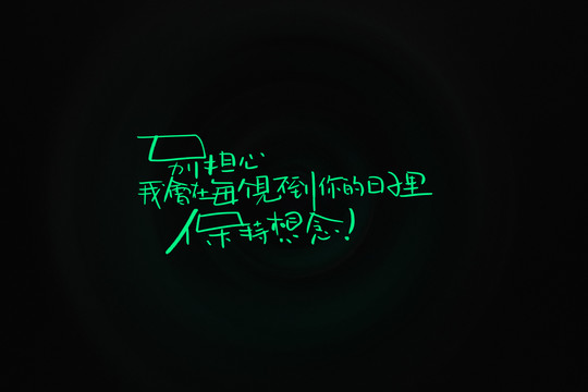 別擔心