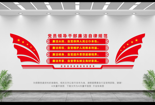 黨員領(lǐng)導(dǎo)干部廉潔自律規(guī)范