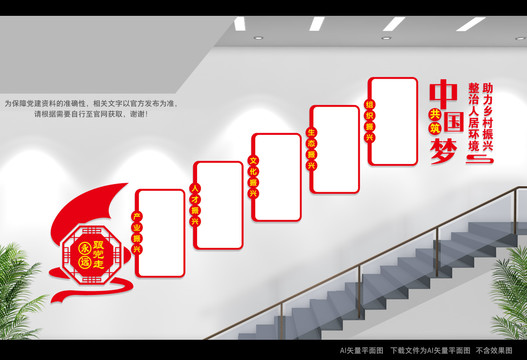 鄉(xiāng)村振興樓梯文化墻