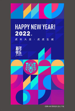 2022元旦