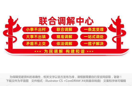 調(diào)解中心