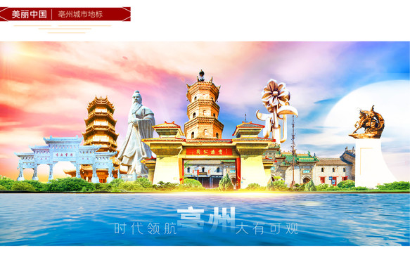 亳州地標(biāo)