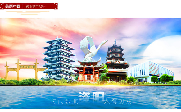 資陽(yáng)地標(biāo)
