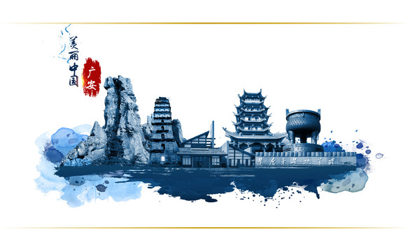 廣安