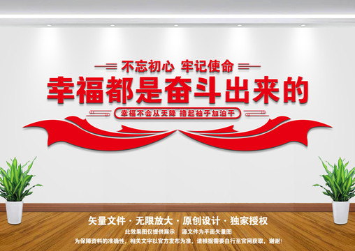 幸福都是奮斗出來的