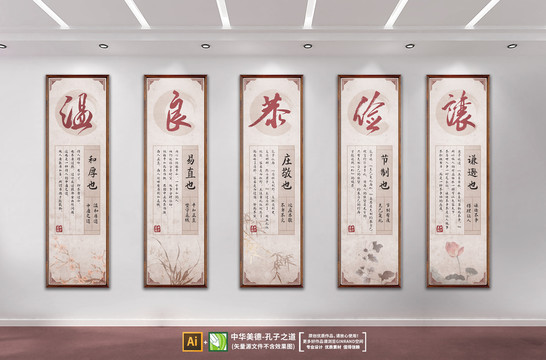 溫良恭儉讓裝飾畫