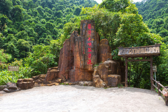 龙潭大峡谷漂流石刻