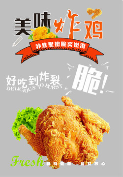 門貼窗貼美味炸雞