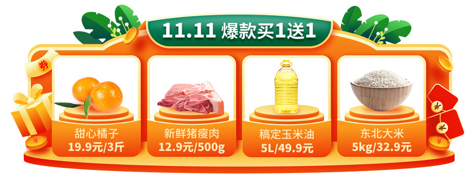 促销双11食品生鲜胶囊海报