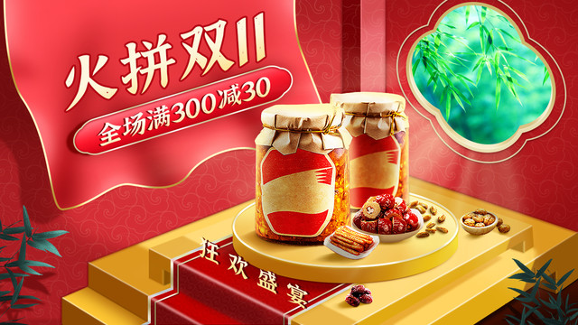 双11食品海报banner