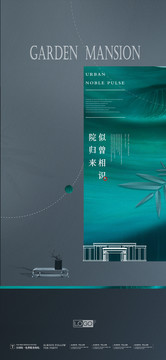 新中式地产微信海报