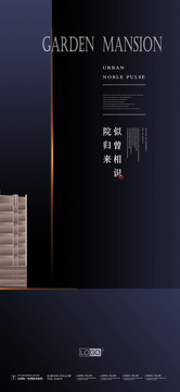 高端藍(lán)色新中式地產(chǎn)海報