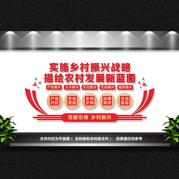 鄉(xiāng)村振興文化墻