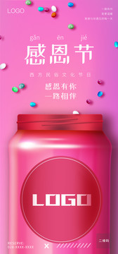 感恩節(jié)手機朋友圈全屏海報