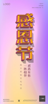 感恩節(jié)手機(jī)朋友圈全屏海報