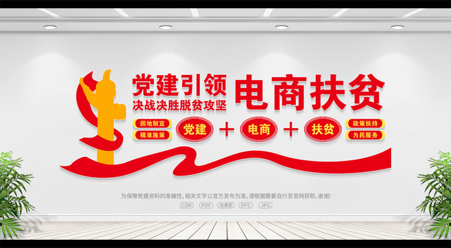 引領(lǐng)電商扶貧
