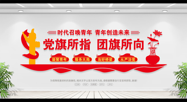 共產(chǎn)主義青年團(tuán)