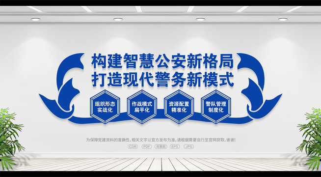 構(gòu)建智慧公安新格局